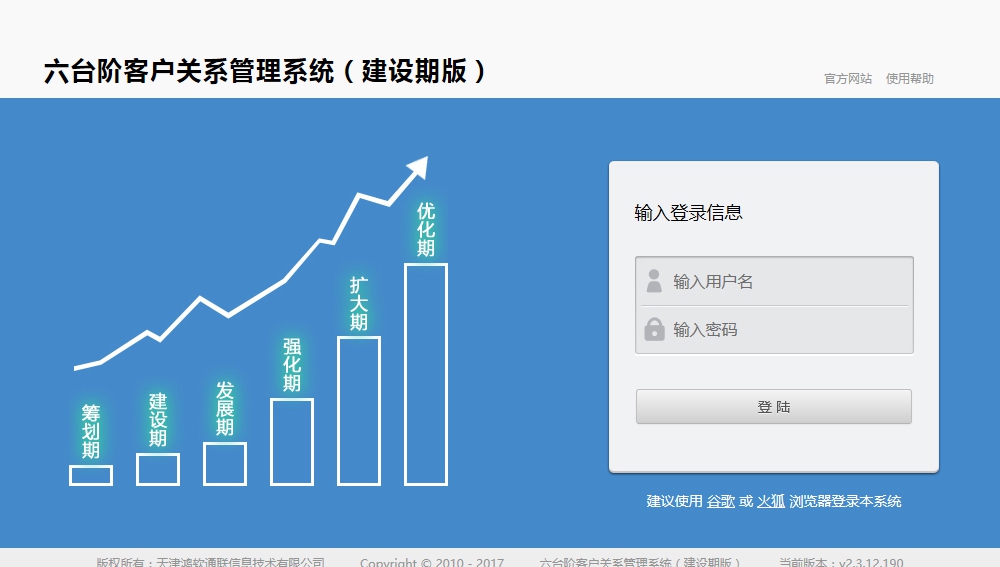 六台阶客户管理系统（永久免费版） v2.3.17.245
