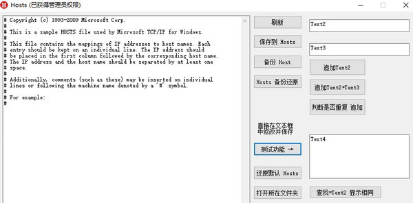 Hosts(Hosts文件编辑器) v1.5
