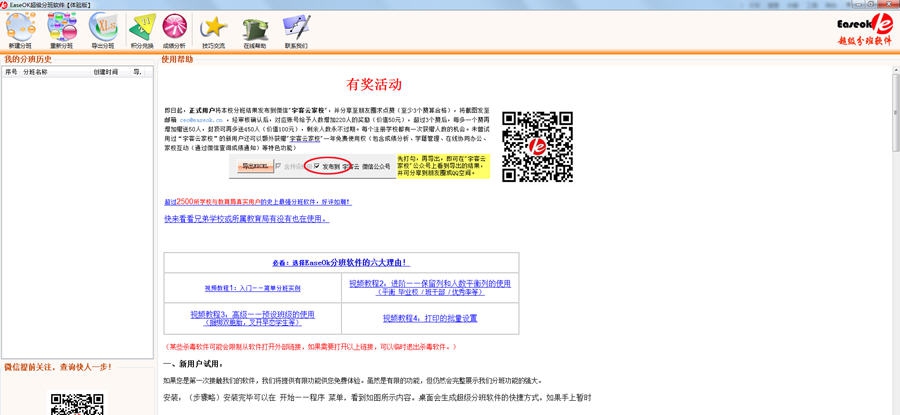 EaseOk超级分班学校版 v2.7.1.602