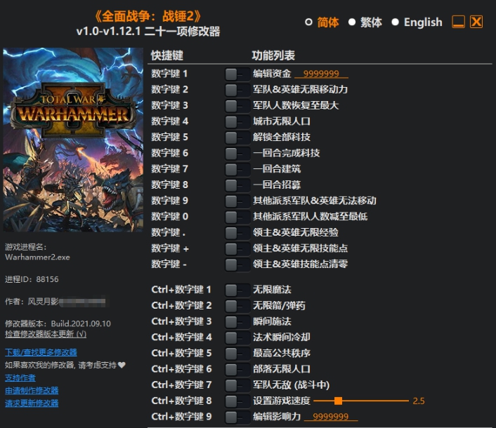 全面战争战锤2修改器风灵月影 v1.0-1.12.6