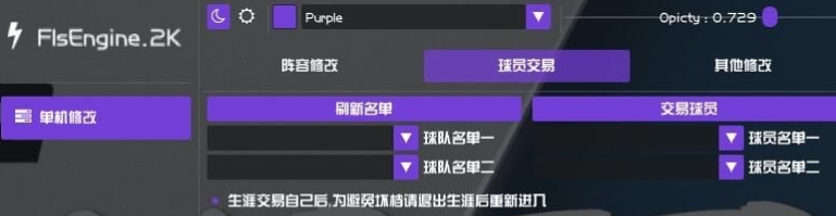 NBA2K22飞雷神FLS单机修改器 v2021.9.20