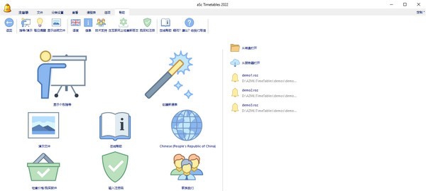 aSc Timetables(课程表制作软件) v2022.8.7