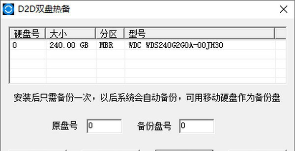D2D双盘热备 v1.5