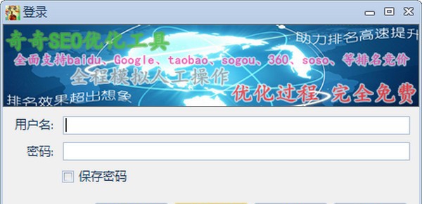 奇奇SEO优化工具 v7.5