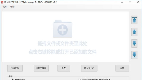 图片转PDF工具(PDFdo Image To PDF) v3.7