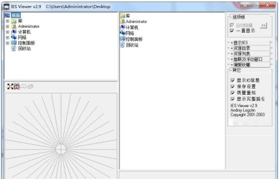 IES Viewer(光域网查看软件) v2.104