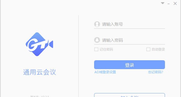通用云会议 v2.2.15