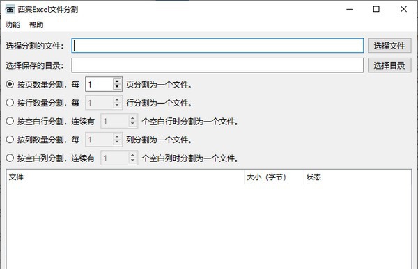 西宾Excel文件分割 v1.5