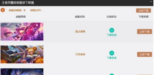 王者荣耀高清壁纸提取器 v2.74