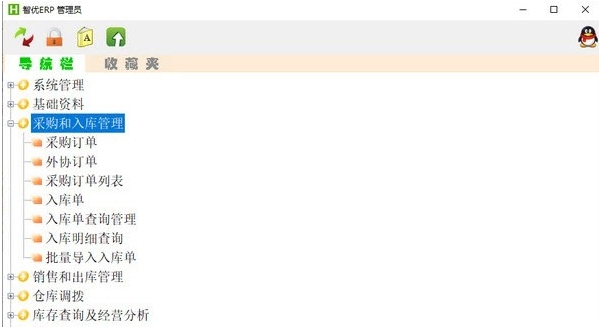 智优ERR仓库管理 v3.7.3.7