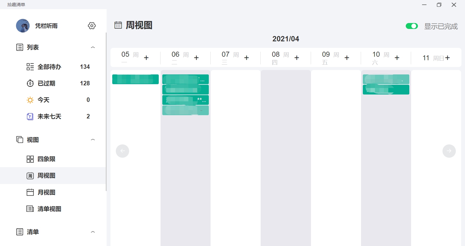 拾趣清单电脑版 v1.1.7