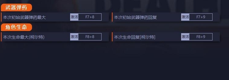 死亡循环四项修改器 v1.708.0.39