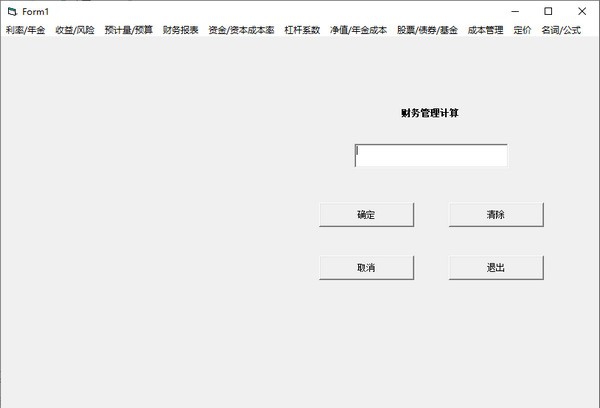 财务管理计算器 v1.7