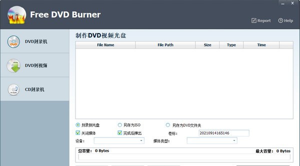 Free DVD Burner(光盘刻录工具) v5.8.8.13