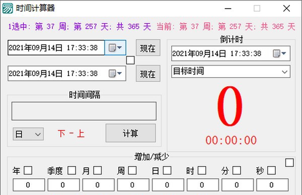 易语言时间计算器 v1.6