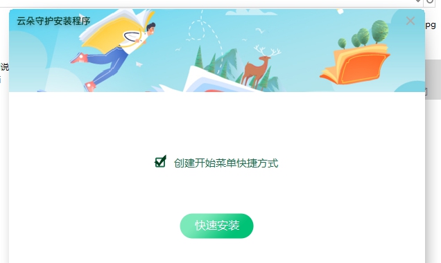 云朵守护孩子PC端 v1.6