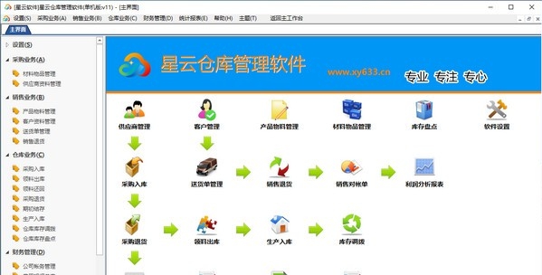 星云仓库管理软件 v17
