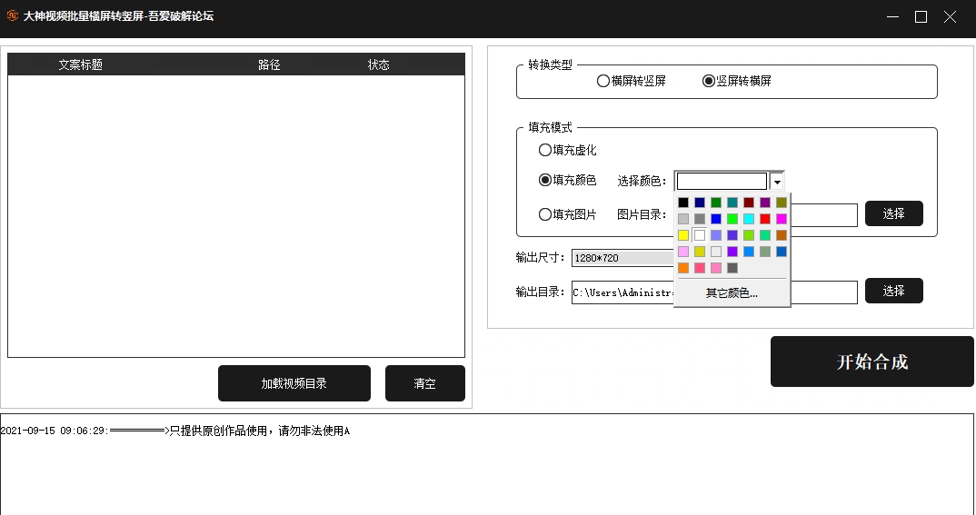 大神视频剪辑批量横屏转竖屏 v1.5