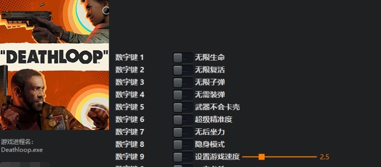 死亡循环修改器中文版 v1.708.0.39