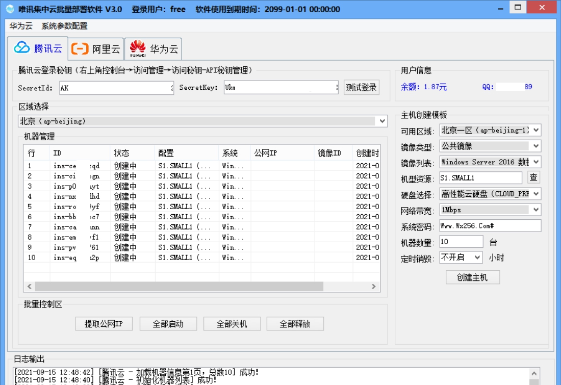 唯讯集中云批量部署软件 v3.7