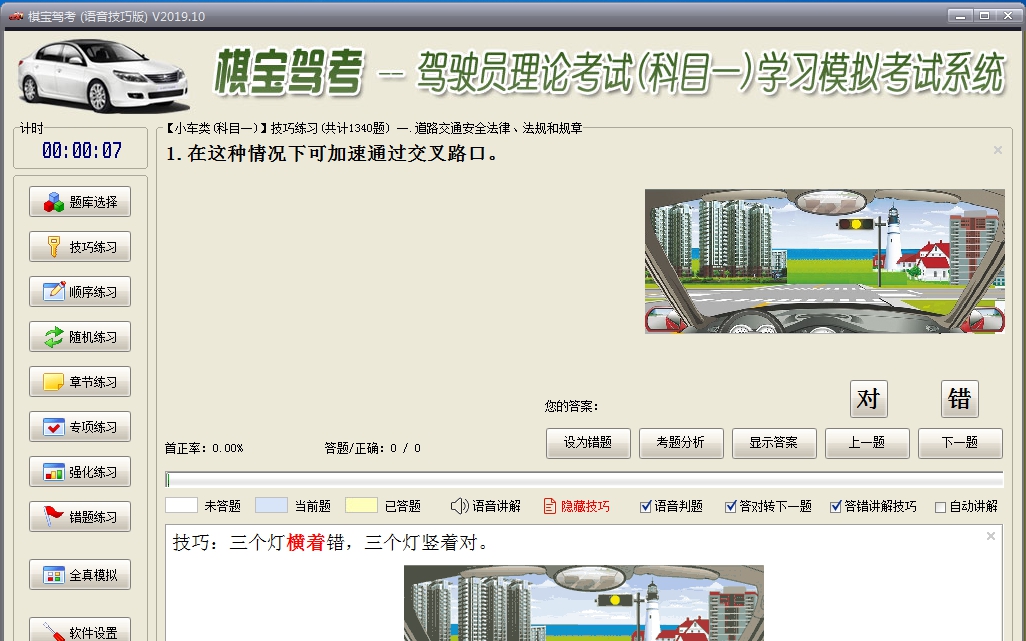 棋宝驾考+语音技巧版 V2023.12