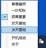 千里码屏幕下雪(screensnow) v1.6