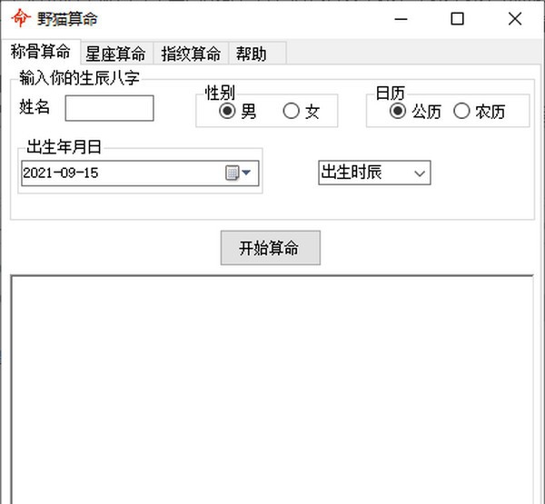 野猫算命 v1.6