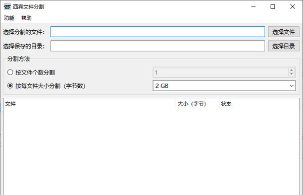 西宾文件分割软件 v1.4