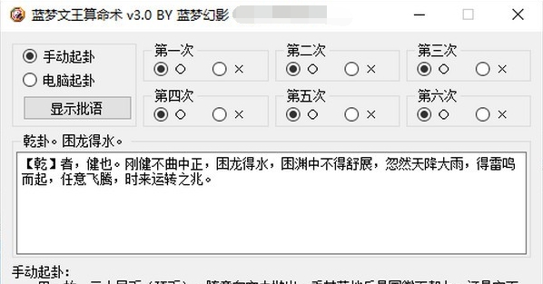 蓝梦文王算命术 v3.5