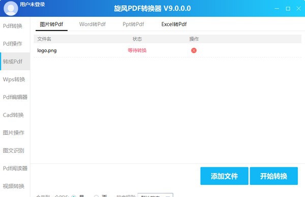 旋风PDF转换器 v9.0.0.6
