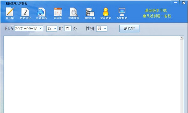 名扬四海八字取名 v16.10.18