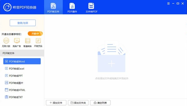 哔果PDF转换器 v1.0.6.103