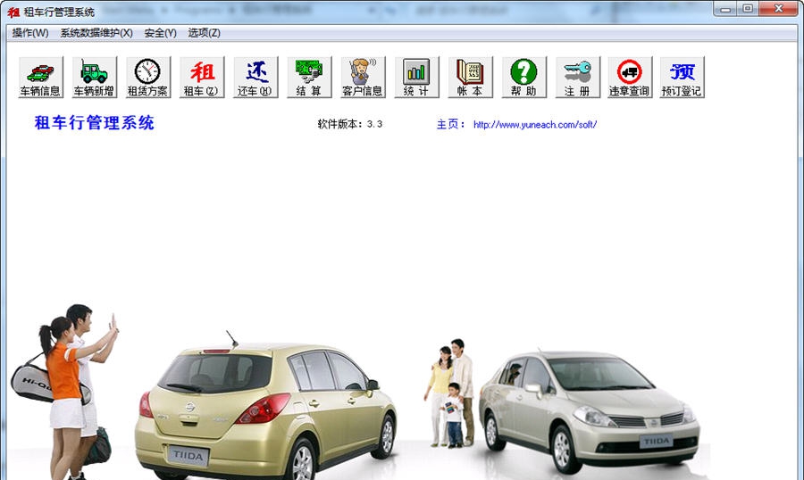 租车行管理系统 v4.18