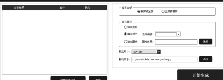 视频剪辑批量横屏转竖屏 v2.86