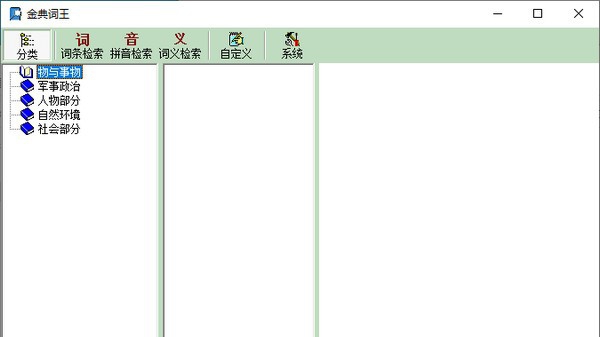 金典词王 v1.0.4