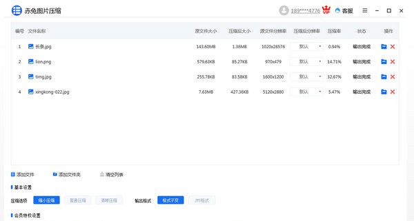 赤兔图片压缩 v1.9.19.18