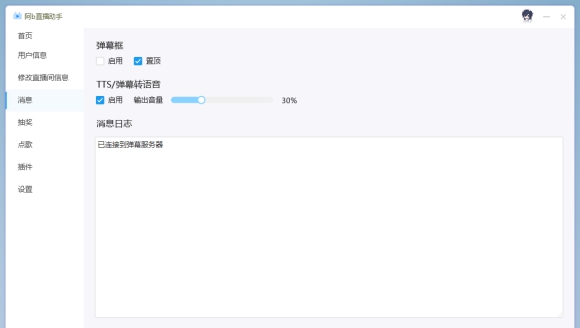 阿b直播助手 v1.0.28