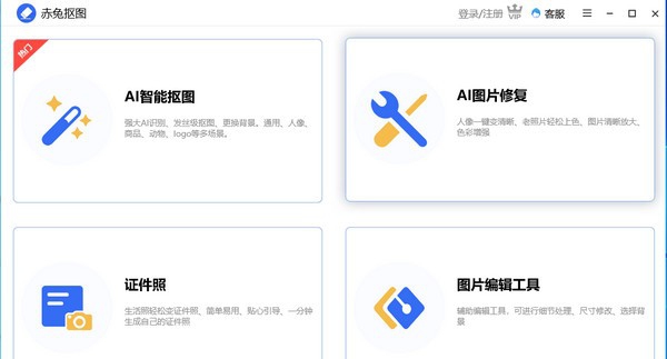 赤兔抠图 v2.2.22.30
