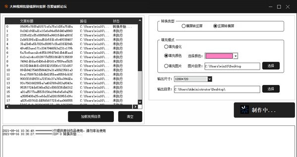 大神视频批量横屏转竖屏 v1.5