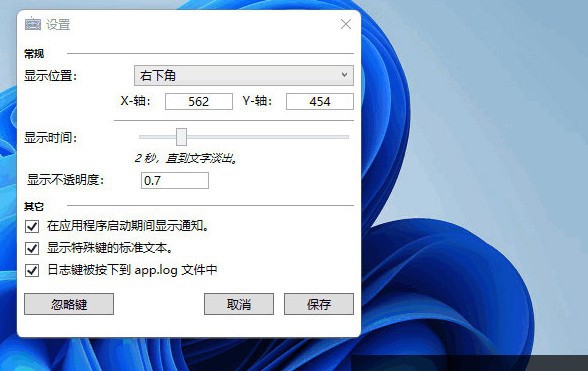 Kling(可视化键盘按键记录器) v1.12
