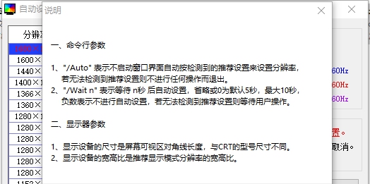 自动设置分辨率 v1.7