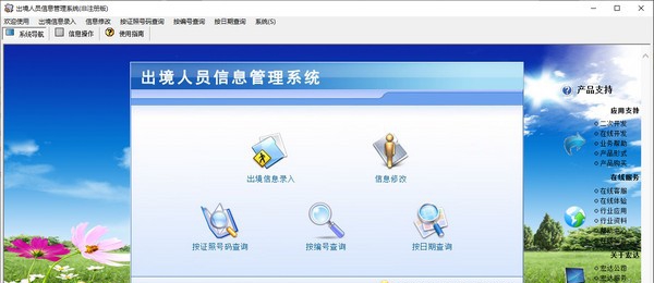 出境人员信息管理系统 v1.5