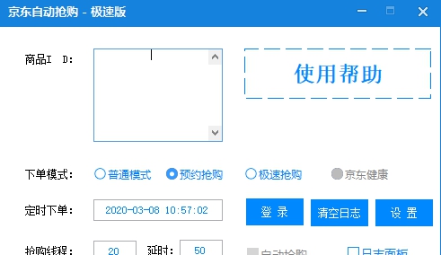 京东抢购小牛 v1.95