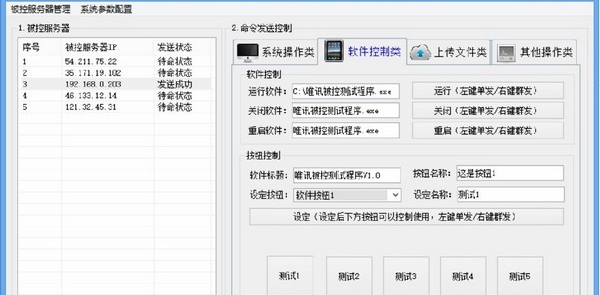 唯讯服务器批量群控 v2.5