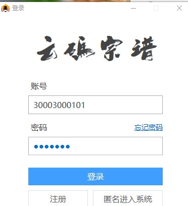 云码宗谱管理系统 v5.0.93