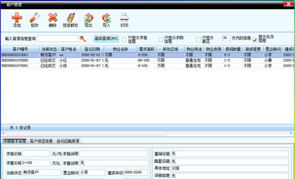 美萍房产中介管理系统 v20213