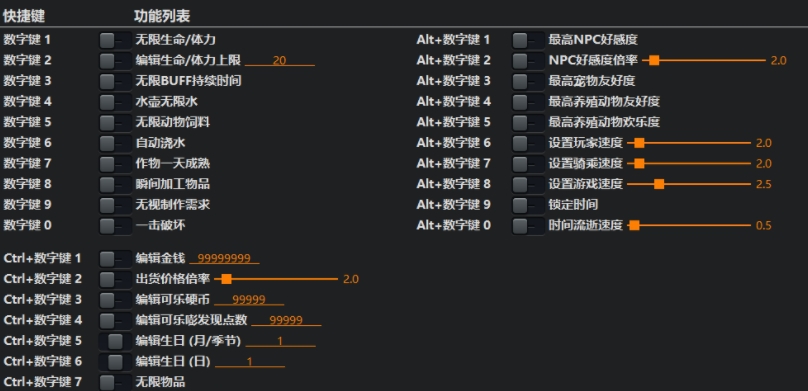 牧场物语橄榄镇修改器风灵月影 v2.23