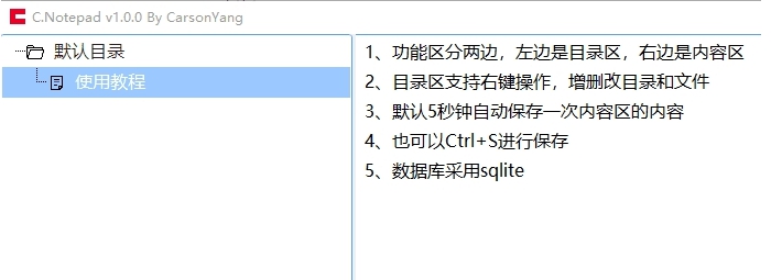 随手记记事本C.Notepad v1.0.3