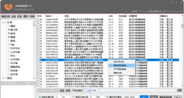 多多畅销榜 v1.10