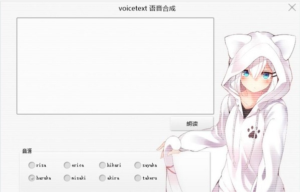 VoiceText(日语语音合成工具) v1.7